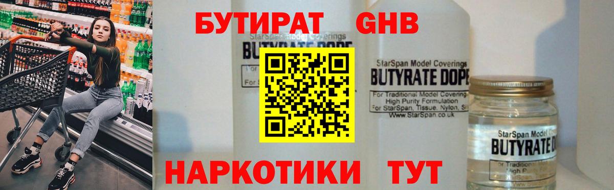 Санкт-Петербург  Бутират буратино  Вход с VPN 