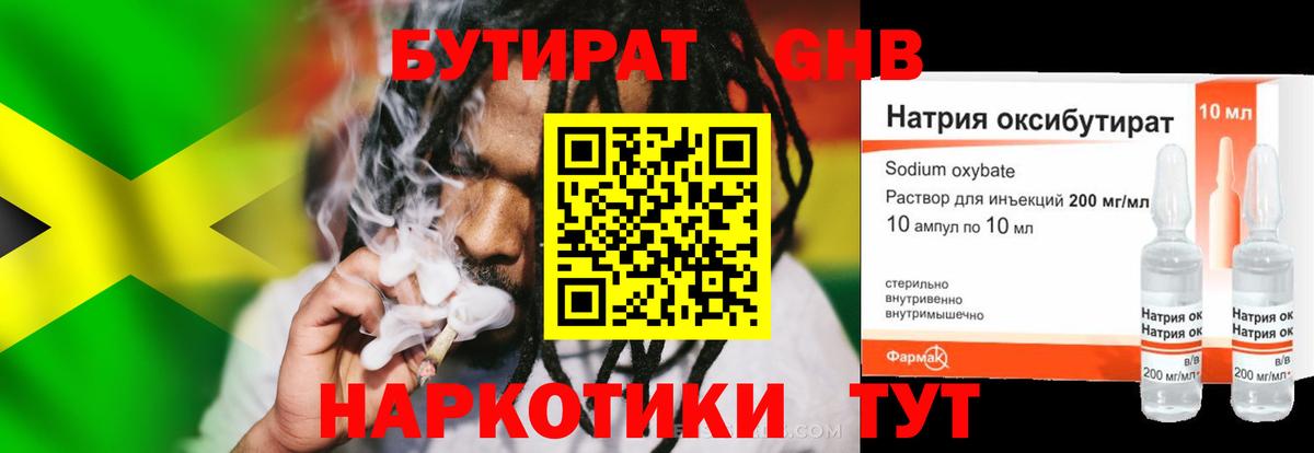 БУТИРАТ 1.4BDO Санкт-Петербург
