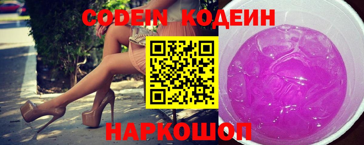 Кодеиновый сироп Lean Purple Drank  Кодеин Purple Drank  Санкт-Петербург  Вход с VPN 