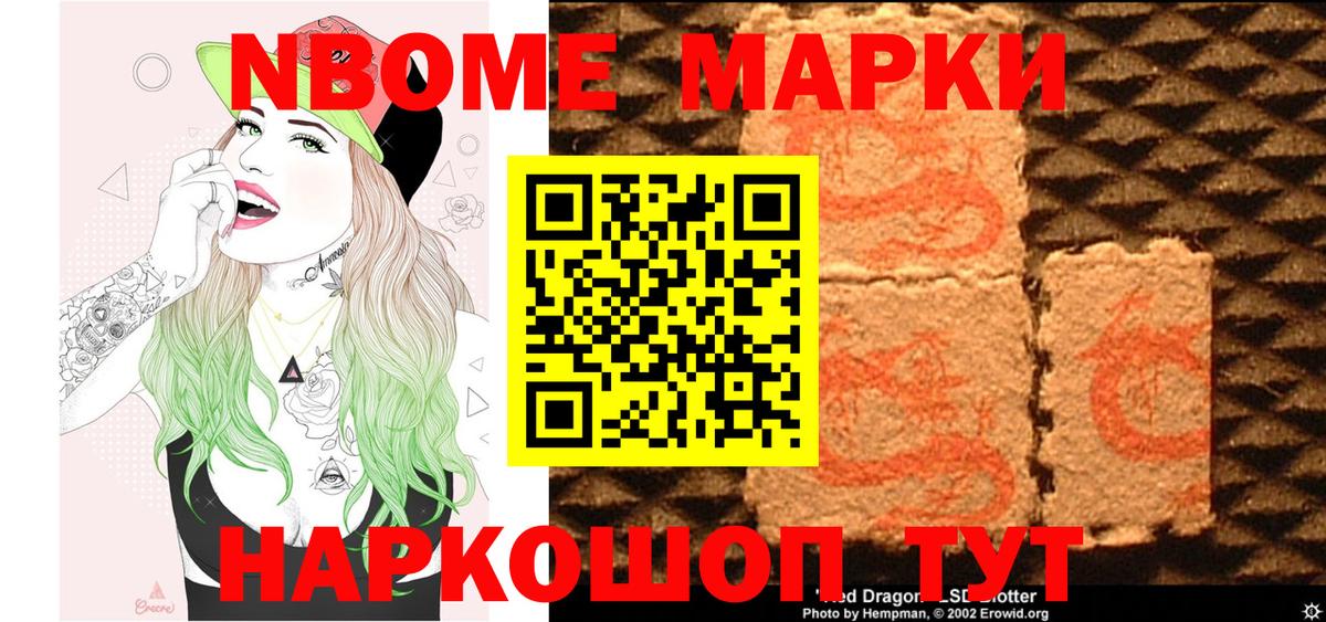 Санкт-Петербург  Марки NBOMe 1500мкг  Наркотические марки  Вход с VPN 